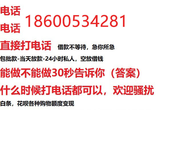 ​池州私人借贷|池州私人借钱|24小时放款|当天放款